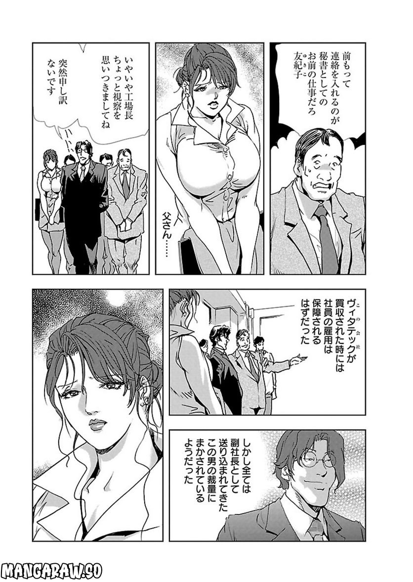 肉秘書・友紀子 - 第1話 - Page 6