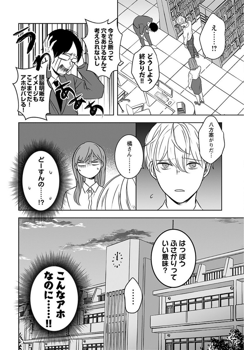 アイドルの推しおさめ - 第2話 - Page 26