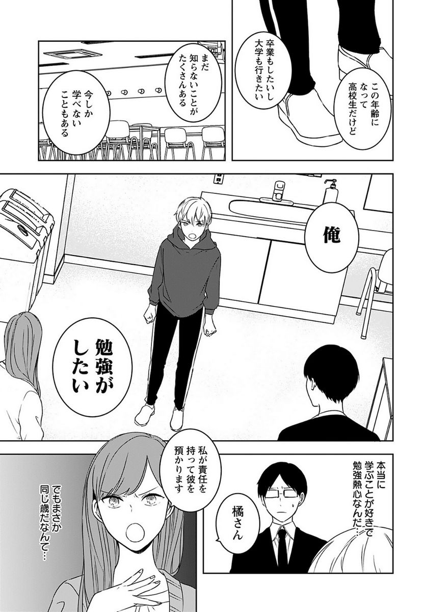 アイドルの推しおさめ - 第2話 - Page 7