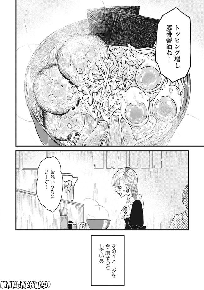 ロリータ飯 - 第1話 - Page 2