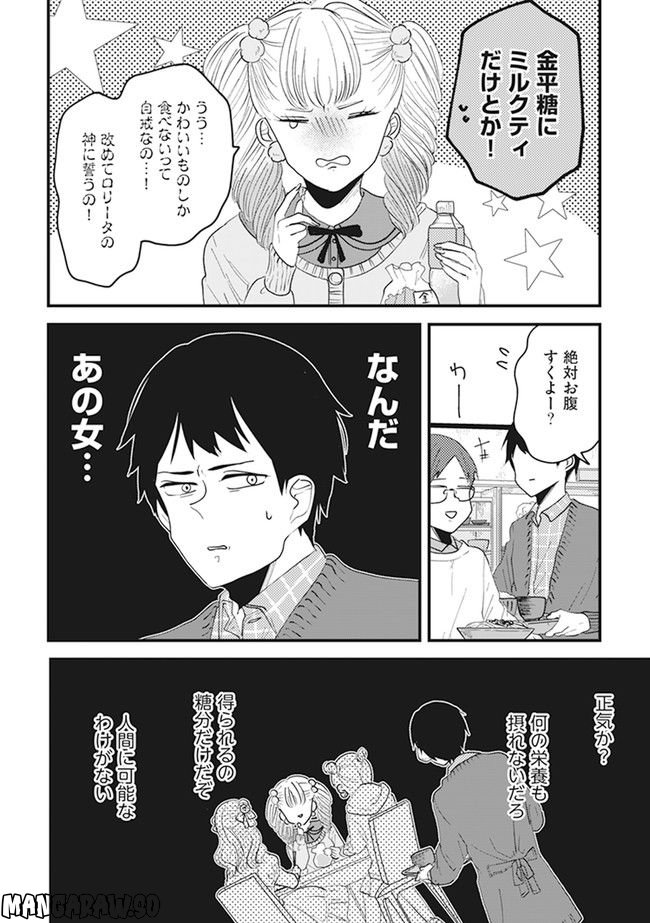 ロリータ飯 - 第2話 - Page 2