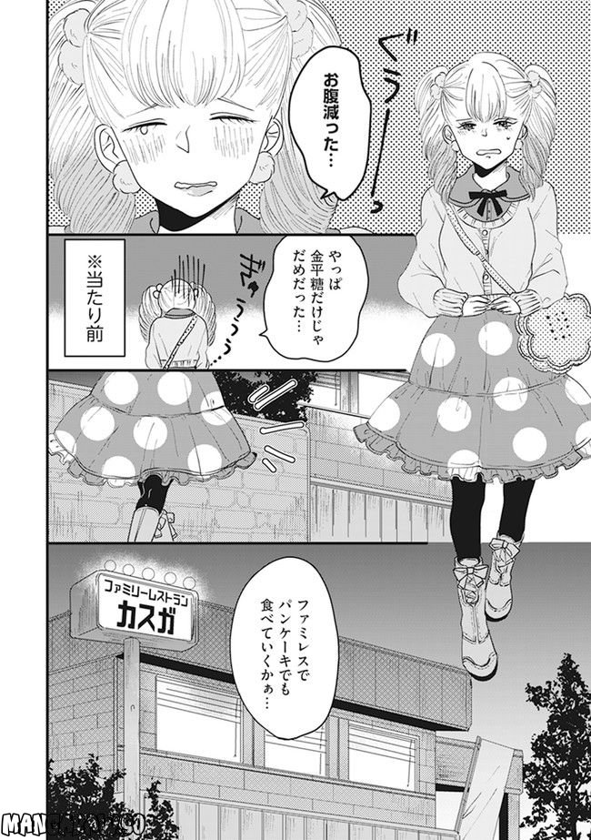 ロリータ飯 - 第2話 - Page 4