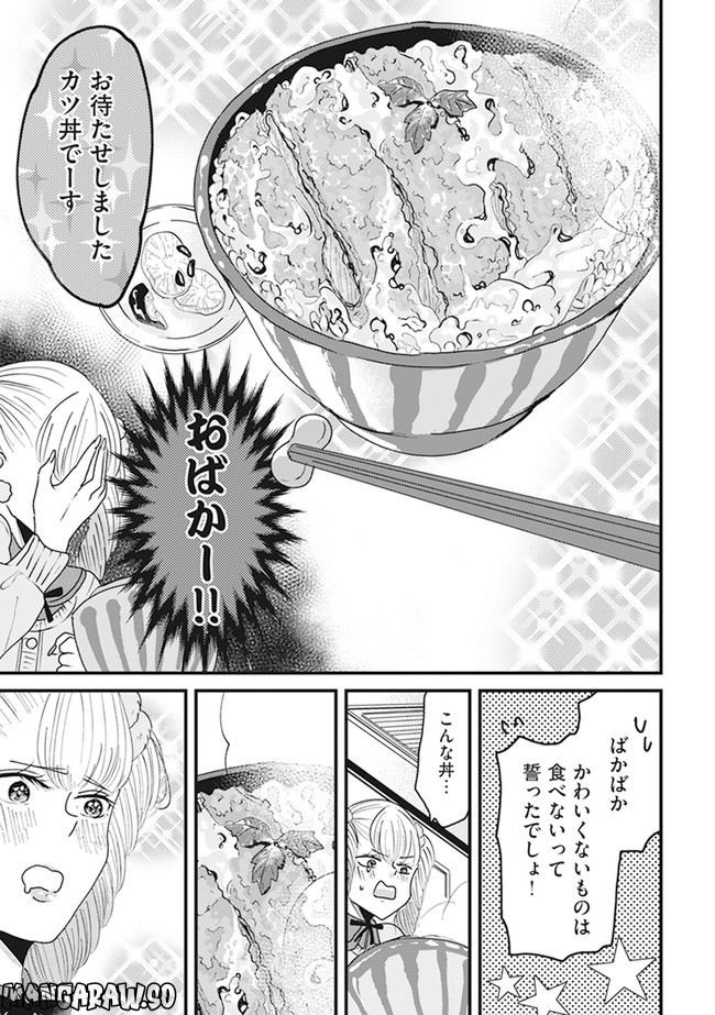 ロリータ飯 - 第2話 - Page 5