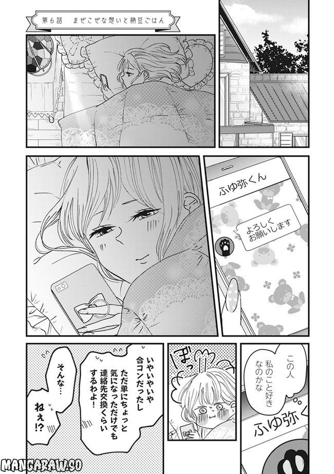 ロリータ飯 - 第6話 - Page 1