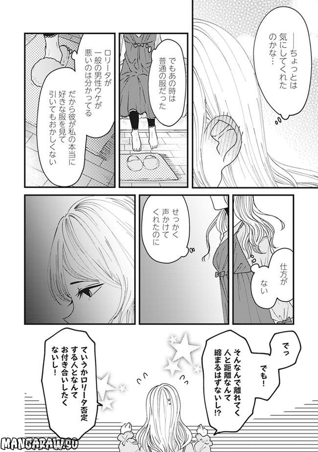 ロリータ飯 - 第6話 - Page 2