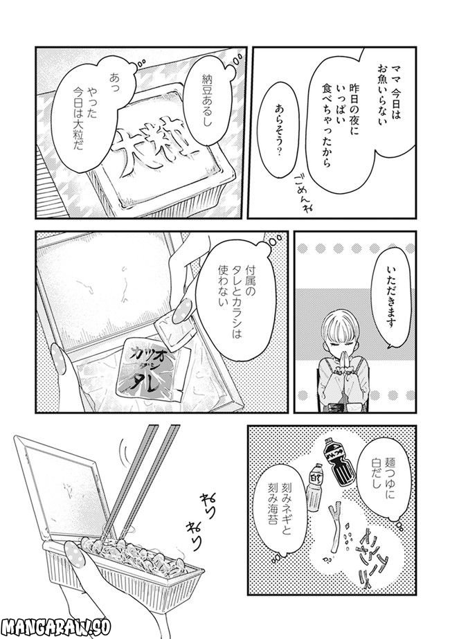 ロリータ飯 - 第6話 - Page 5