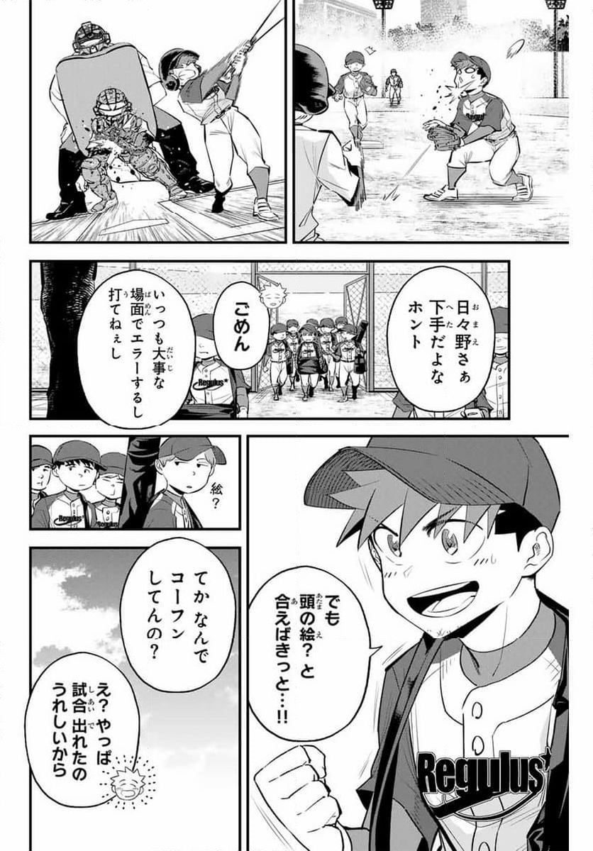 イレギュラーズ - 第134話 - Page 2