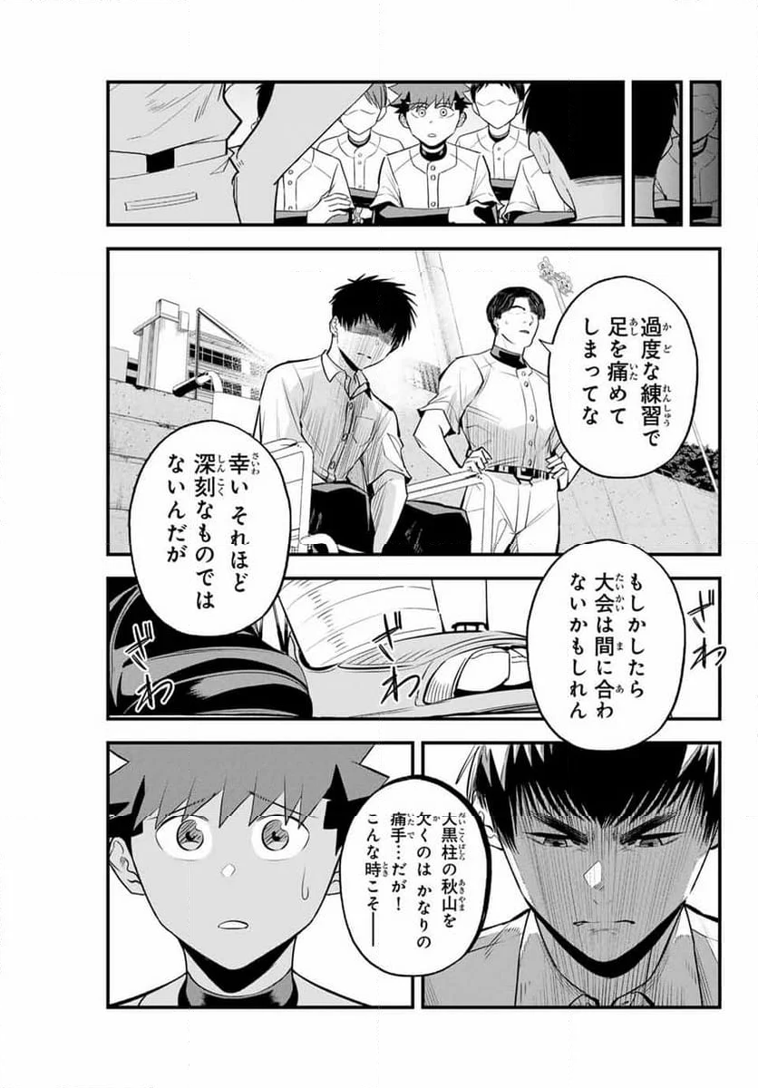 イレギュラーズ - 第134話 - Page 11