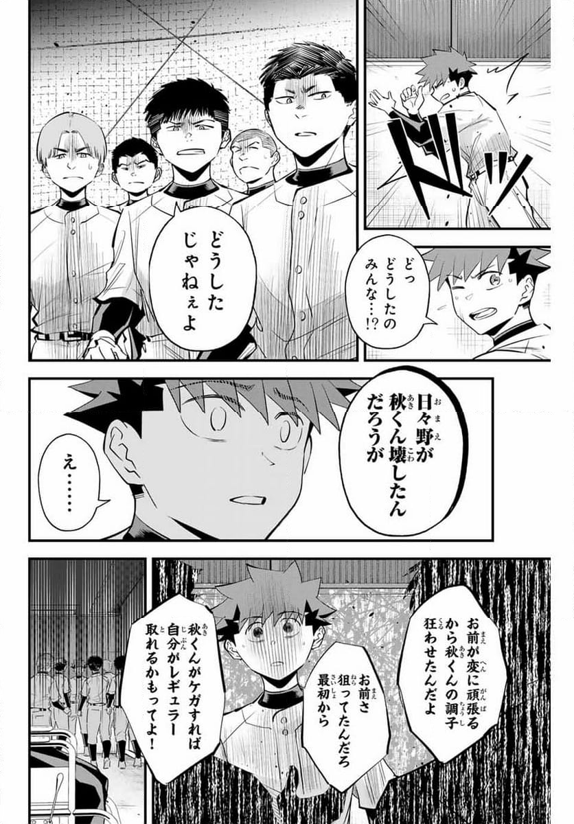 イレギュラーズ - 第134話 - Page 12