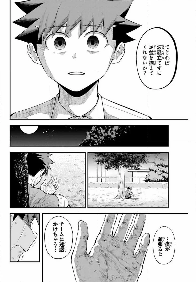 イレギュラーズ - 第134話 - Page 14