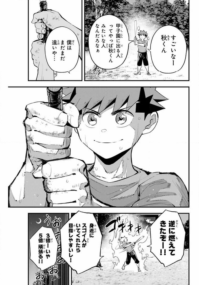 イレギュラーズ - 第134話 - Page 5