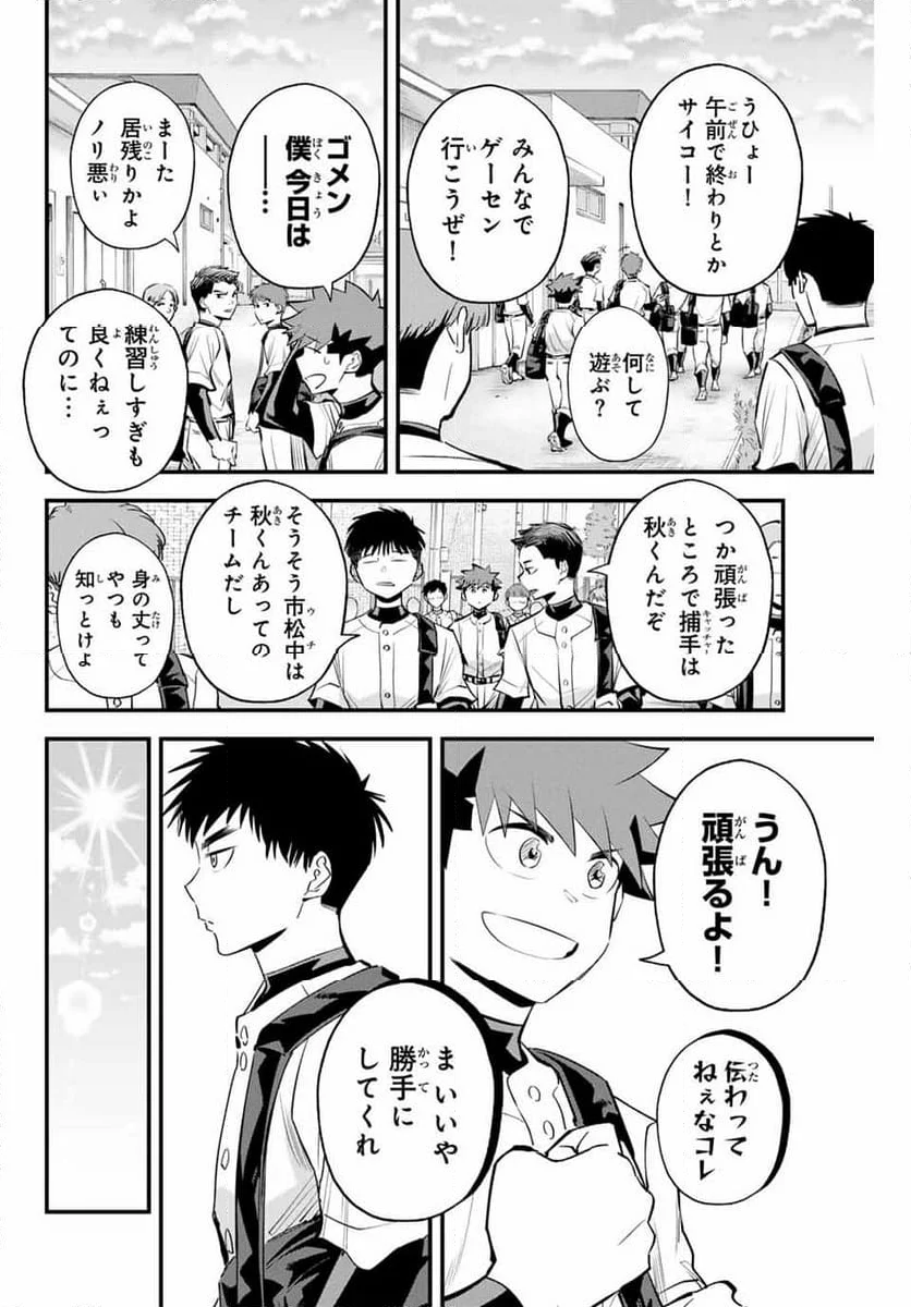 イレギュラーズ - 第134話 - Page 6