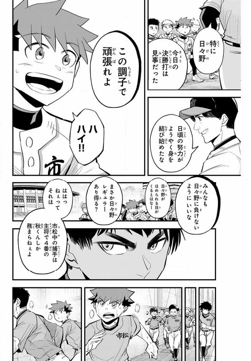 イレギュラーズ - 第134話 - Page 8