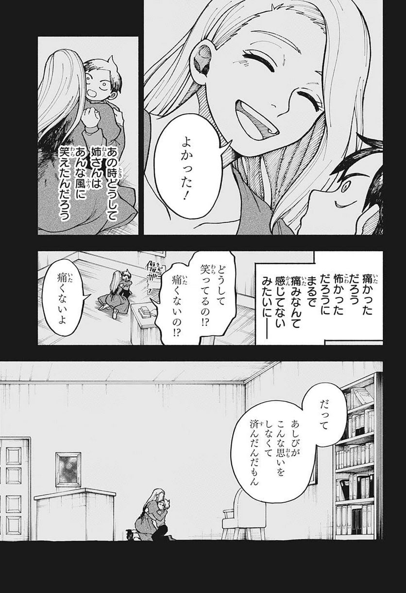 人造人間１００ - 第1話 - Page 31