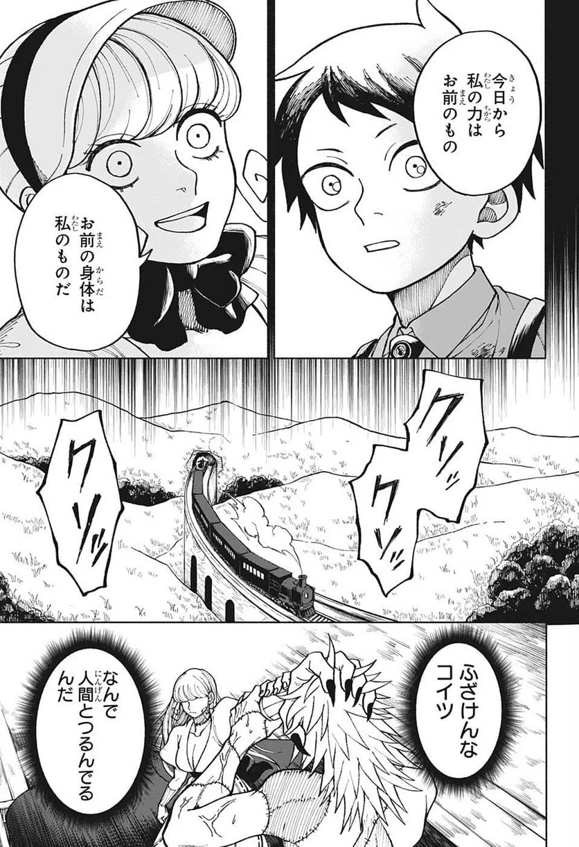 人造人間１００ - 第1話 - Page 39