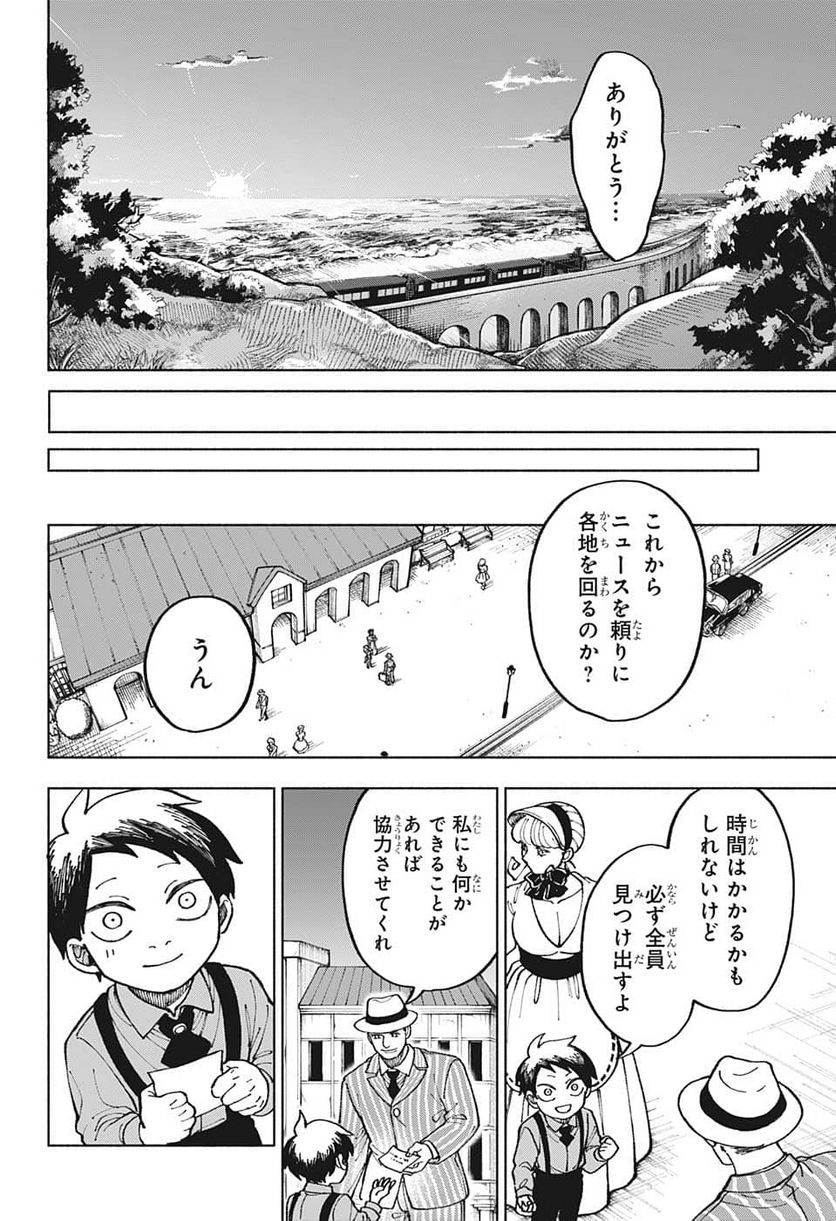 人造人間１００ - 第1話 - Page 50