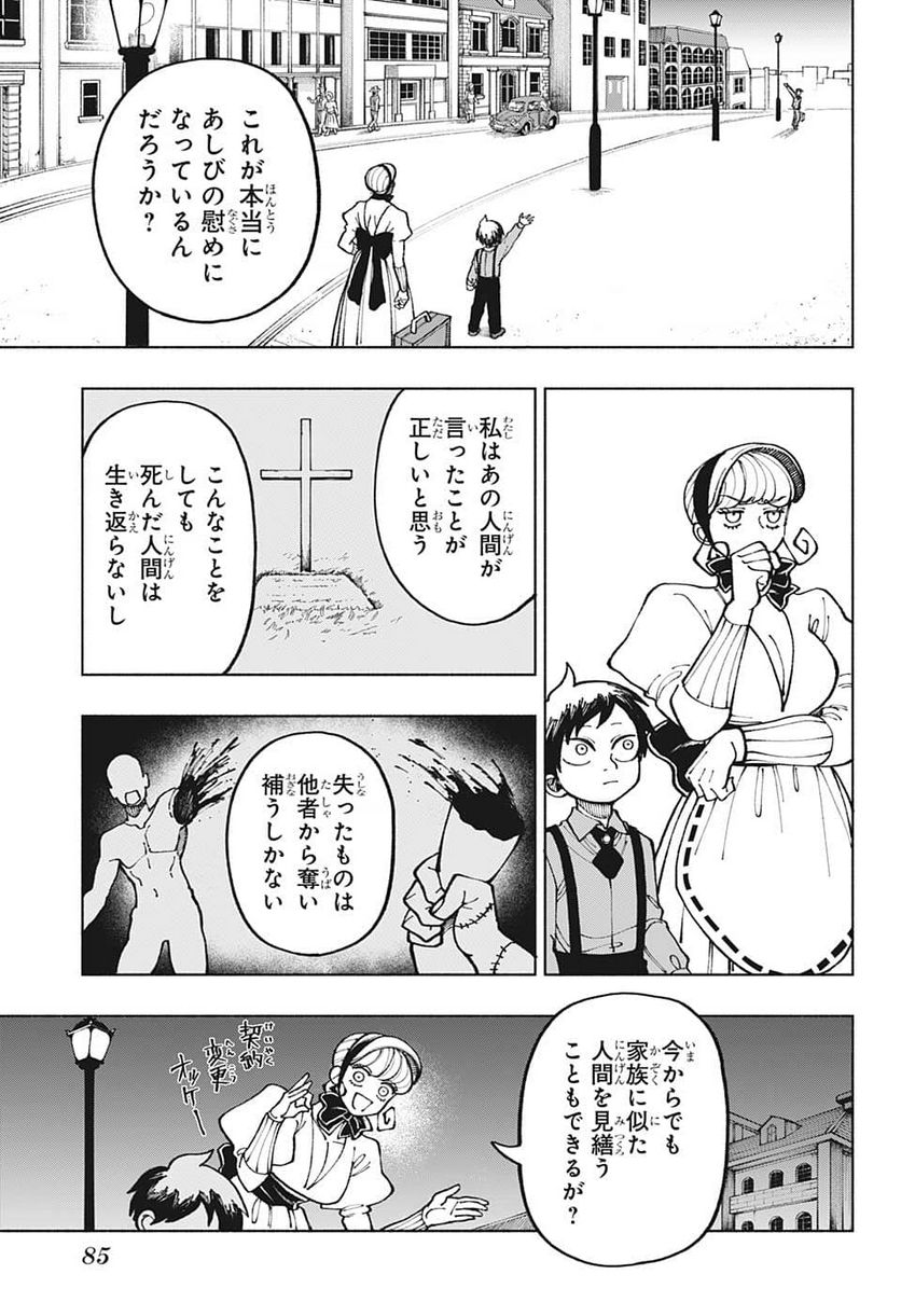 人造人間１００ - 第1話 - Page 51