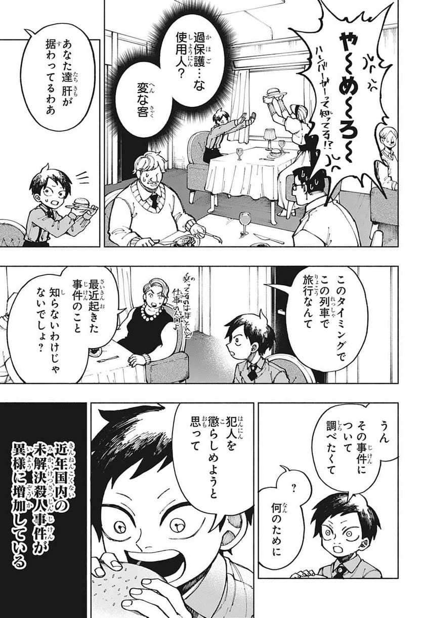 人造人間１００ - 第1話 - Page 9