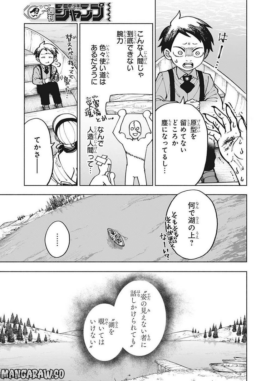 人造人間１００ - 第2話 - Page 4