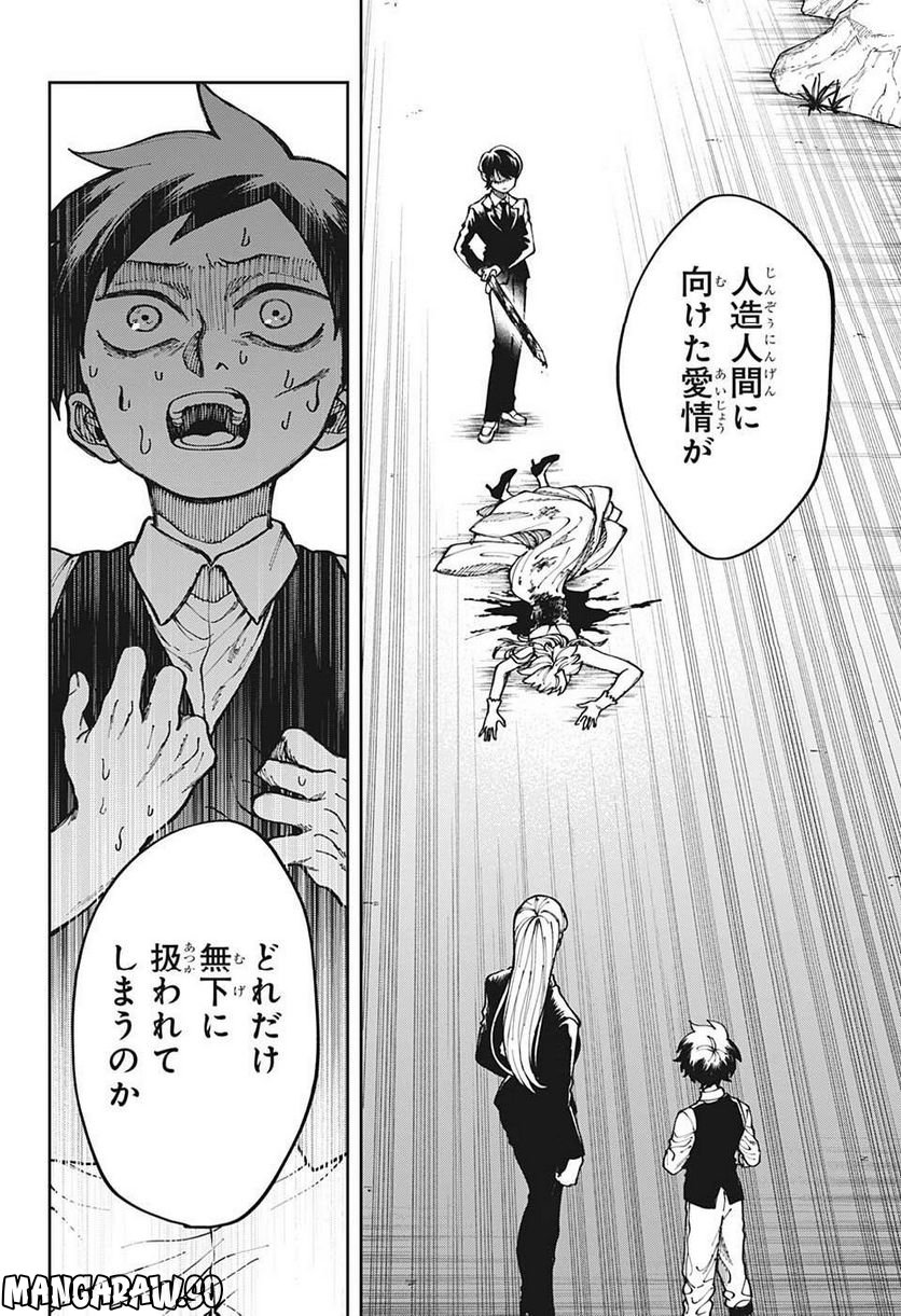 人造人間１００ 第10話 - Trang 2