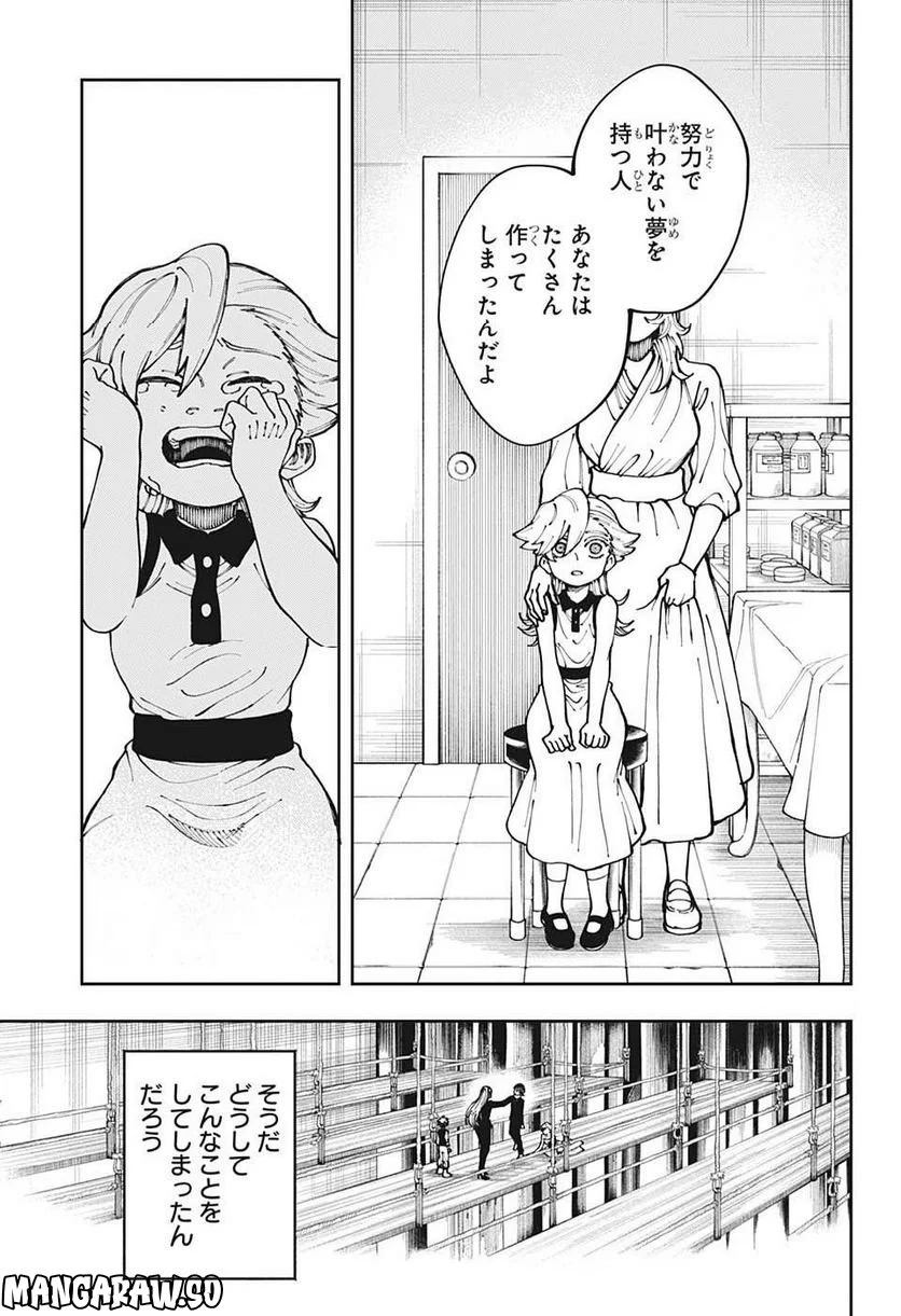 人造人間１００ 第10話 - Trang 11