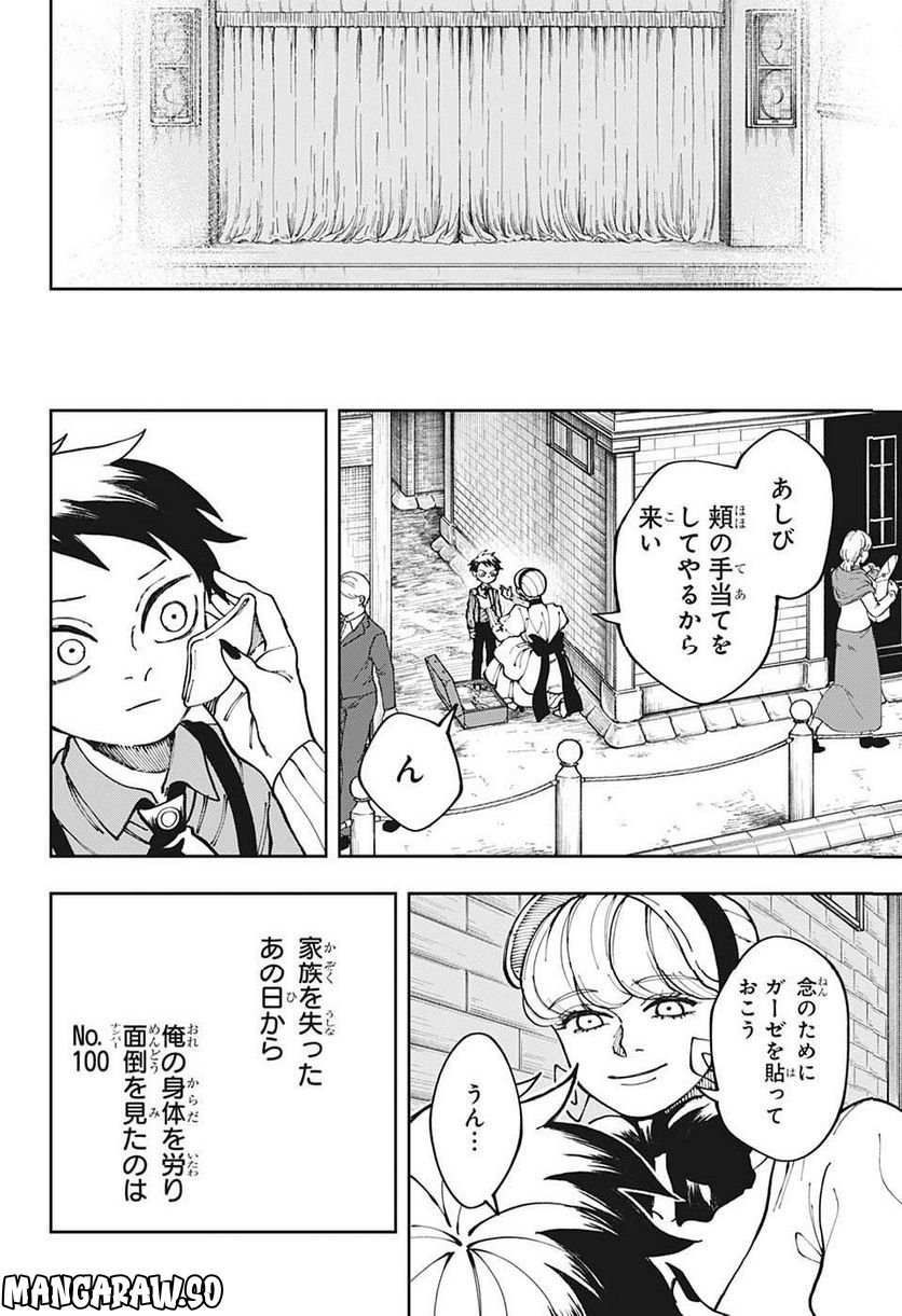 人造人間１００ 第10話 - Trang 16