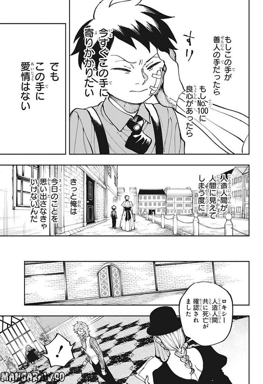 人造人間１００ 第10話 - Trang 17