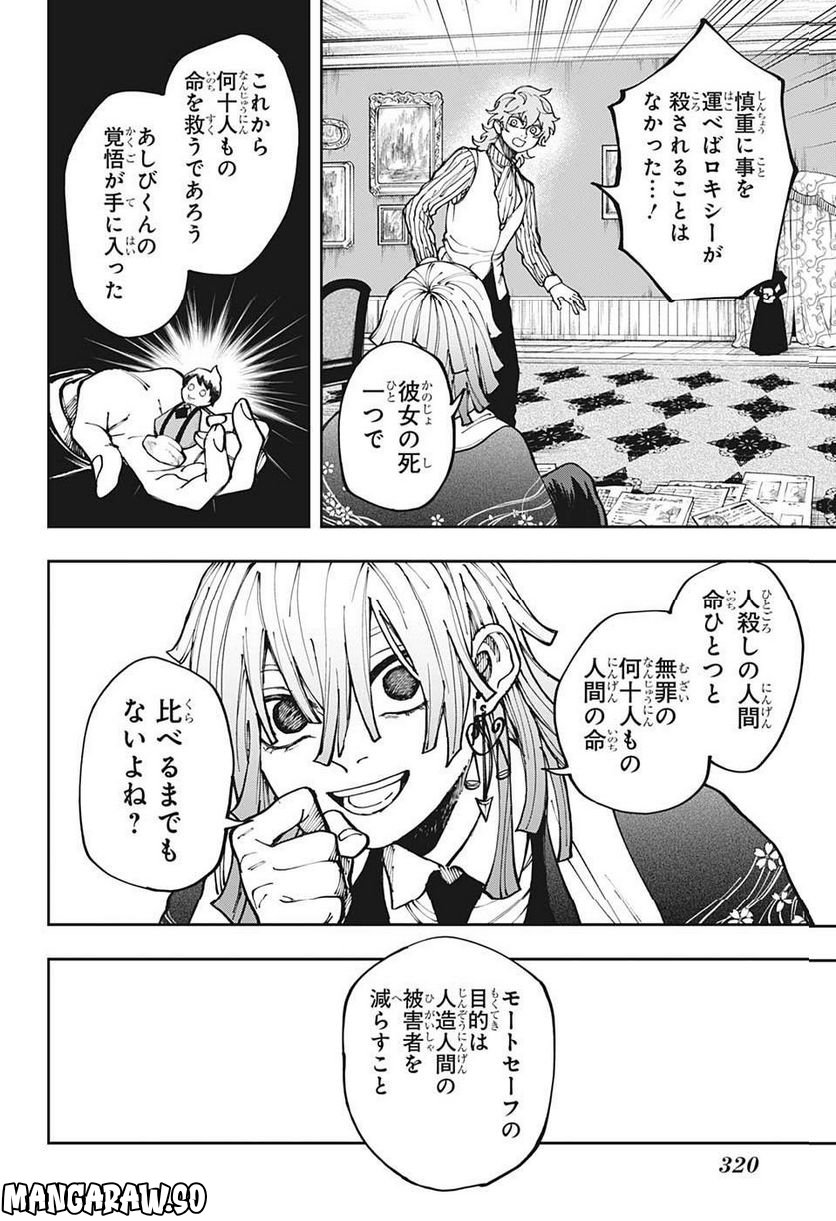 人造人間１００ 第10話 - Trang 18