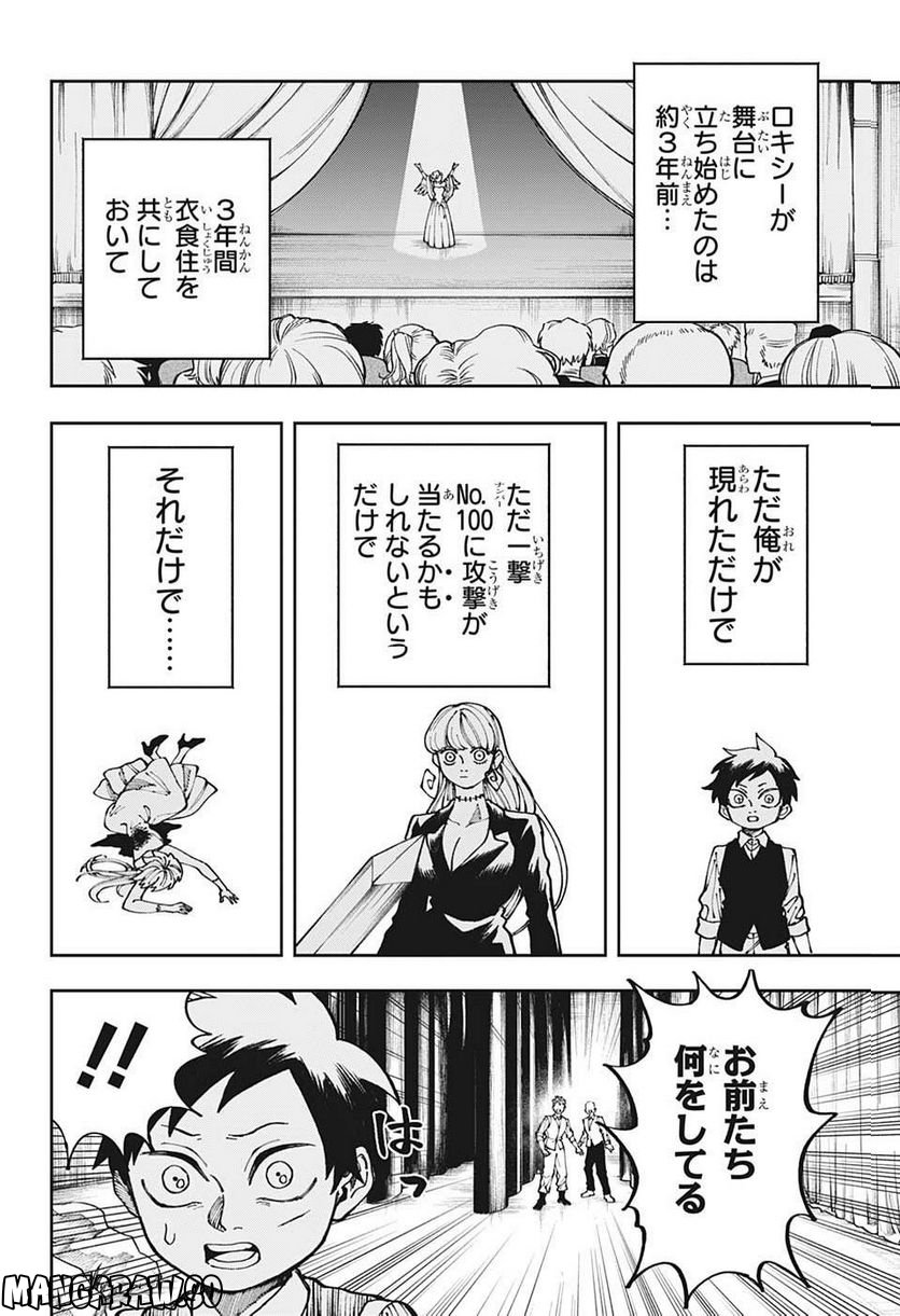 人造人間１００ 第10話 - Trang 4