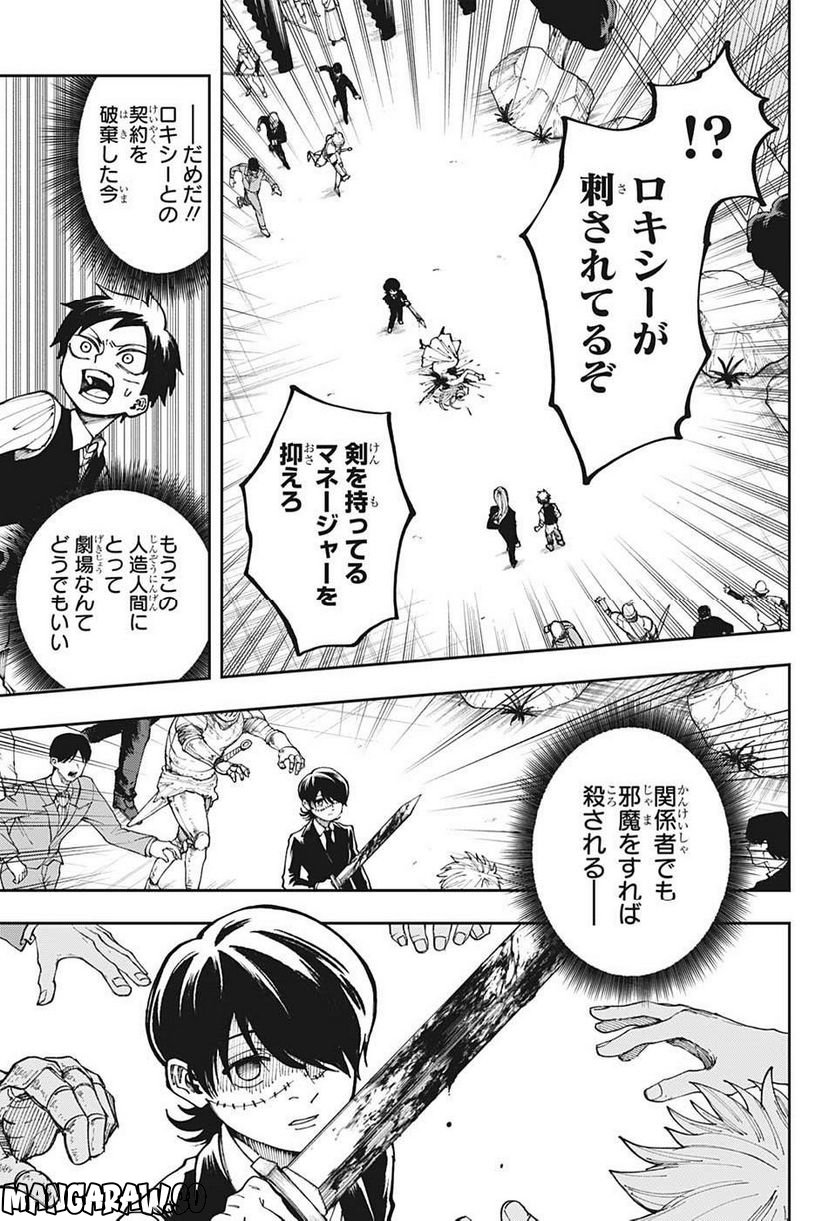 人造人間１００ 第10話 - Trang 5