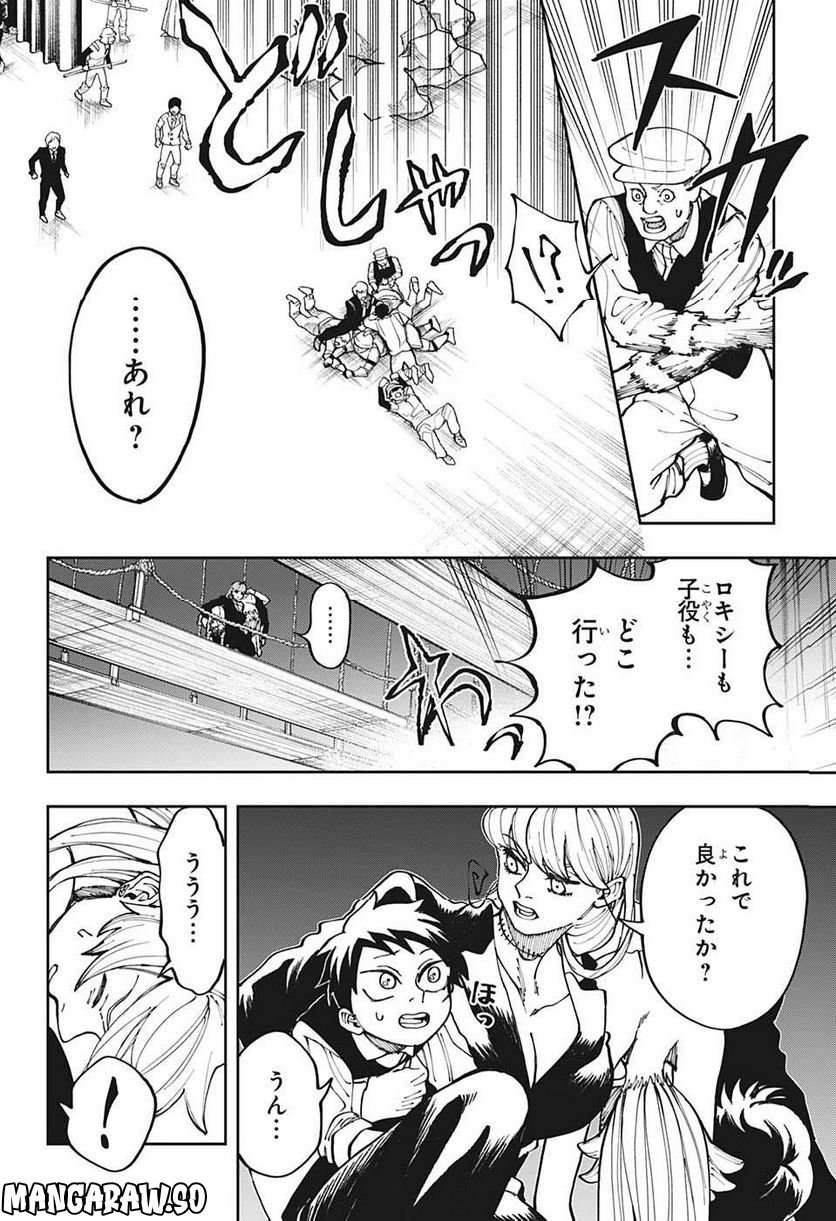 人造人間１００ 第10話 - Trang 6