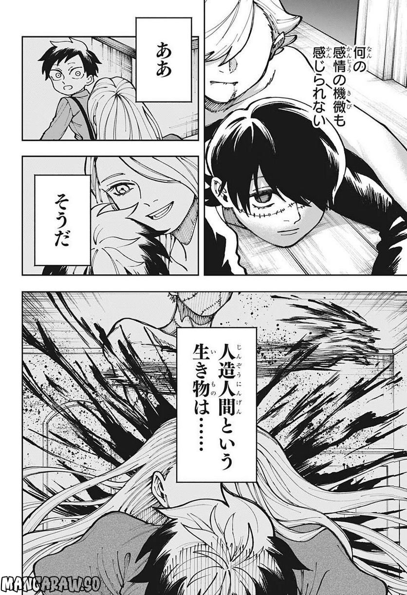 人造人間１００ 第10話 - Trang 8