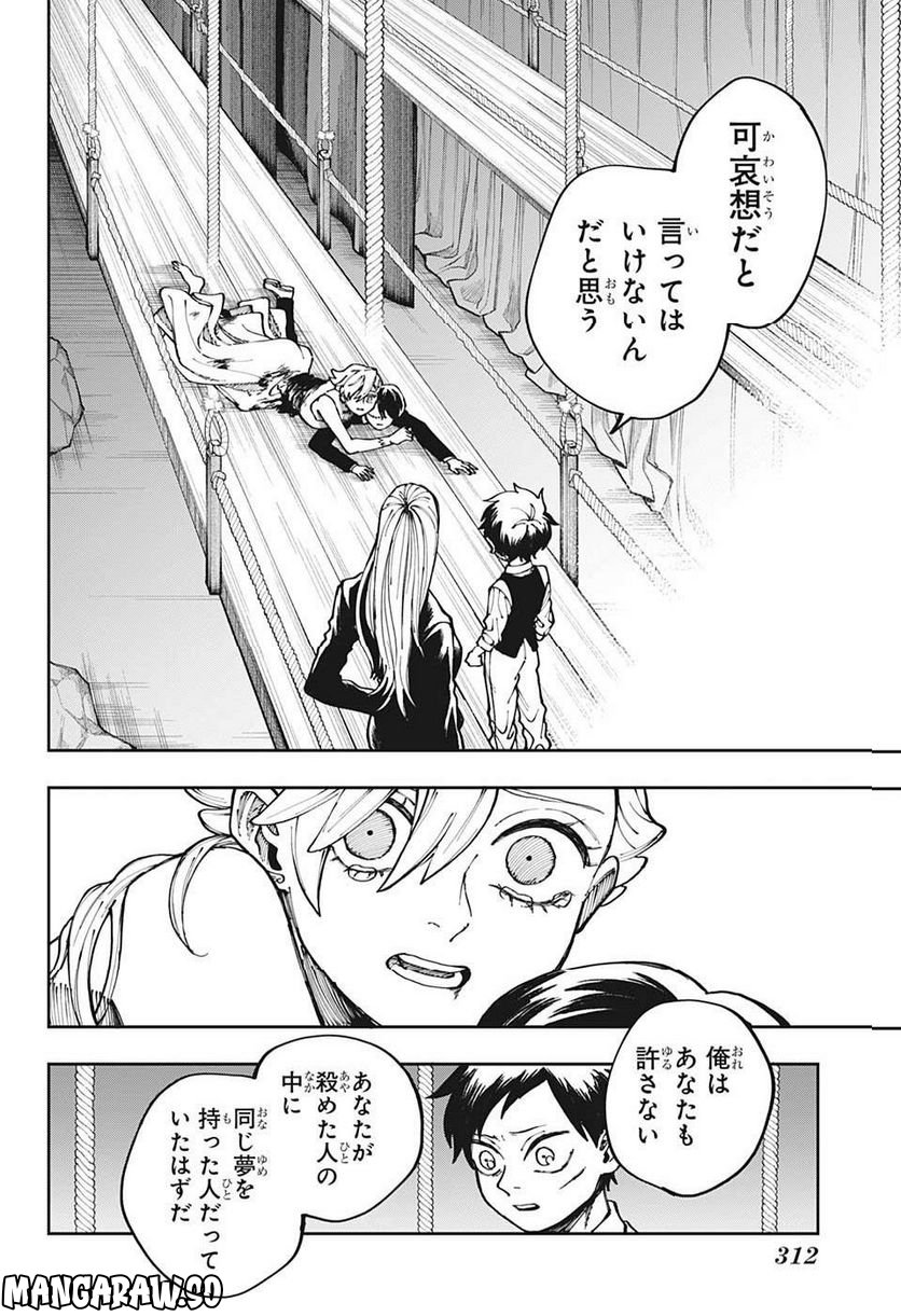人造人間１００ 第10話 - Trang 10