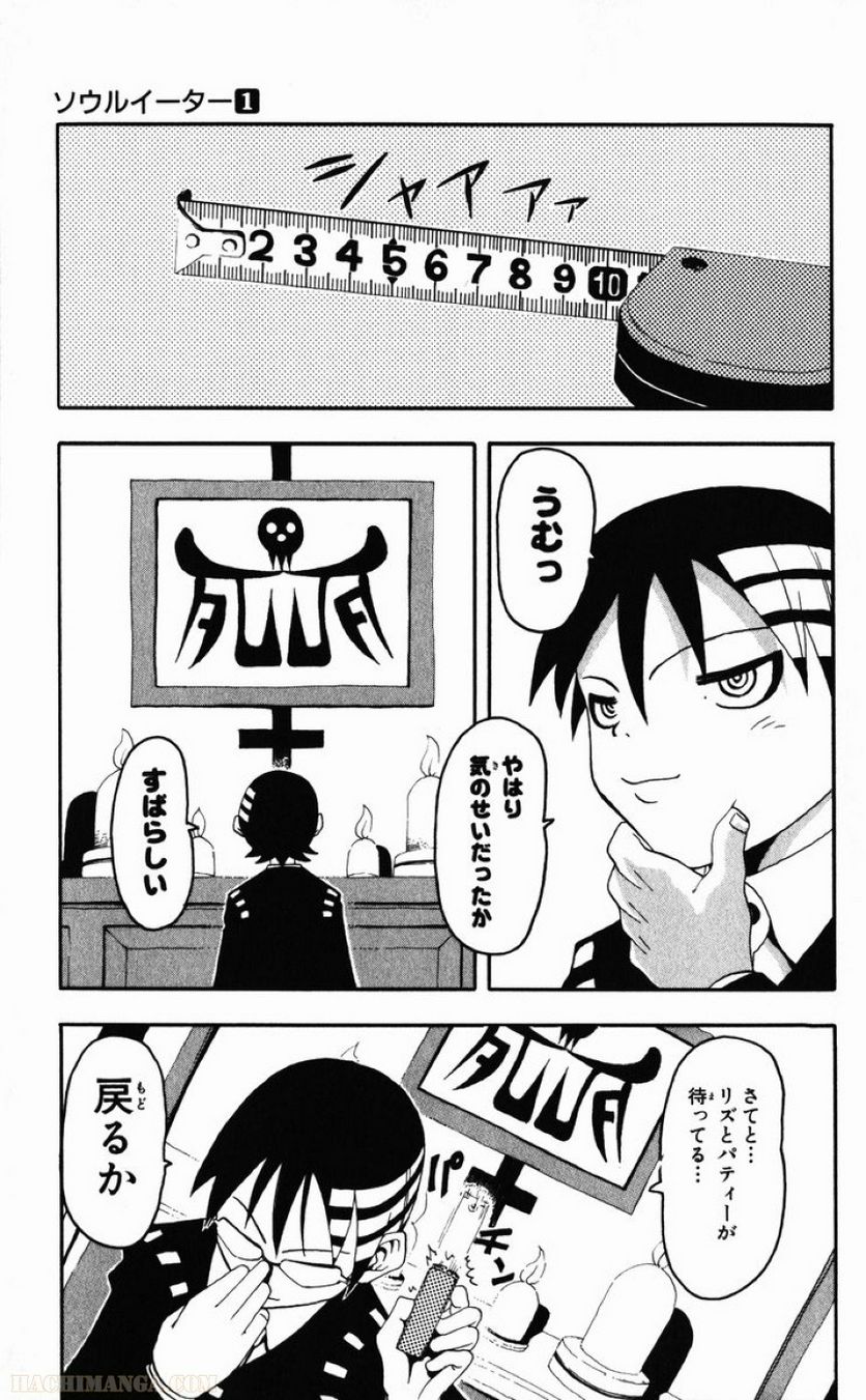 ソウルイーター - 第1話 - Page 109