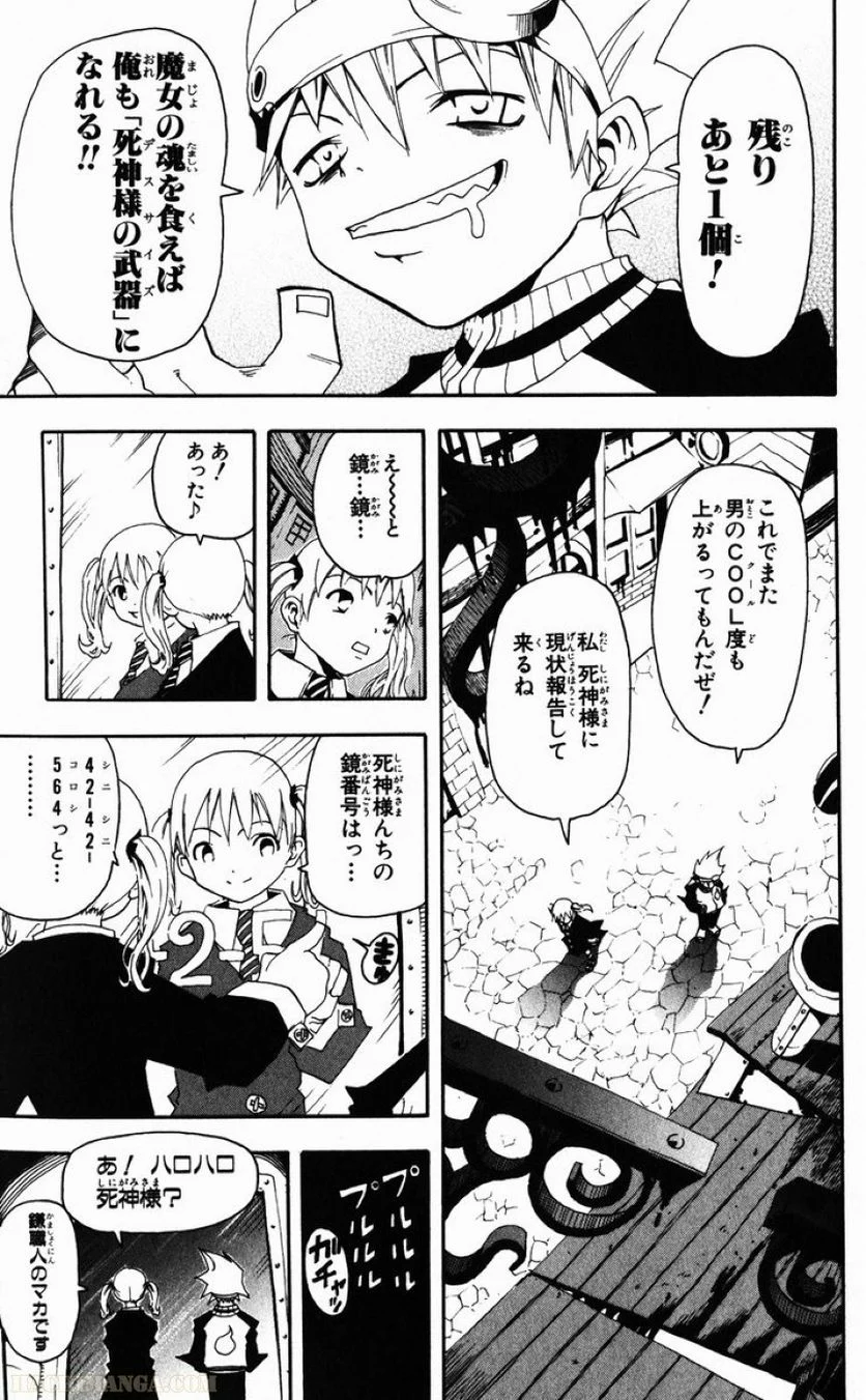 ソウルイーター - 第1話 - Page 12