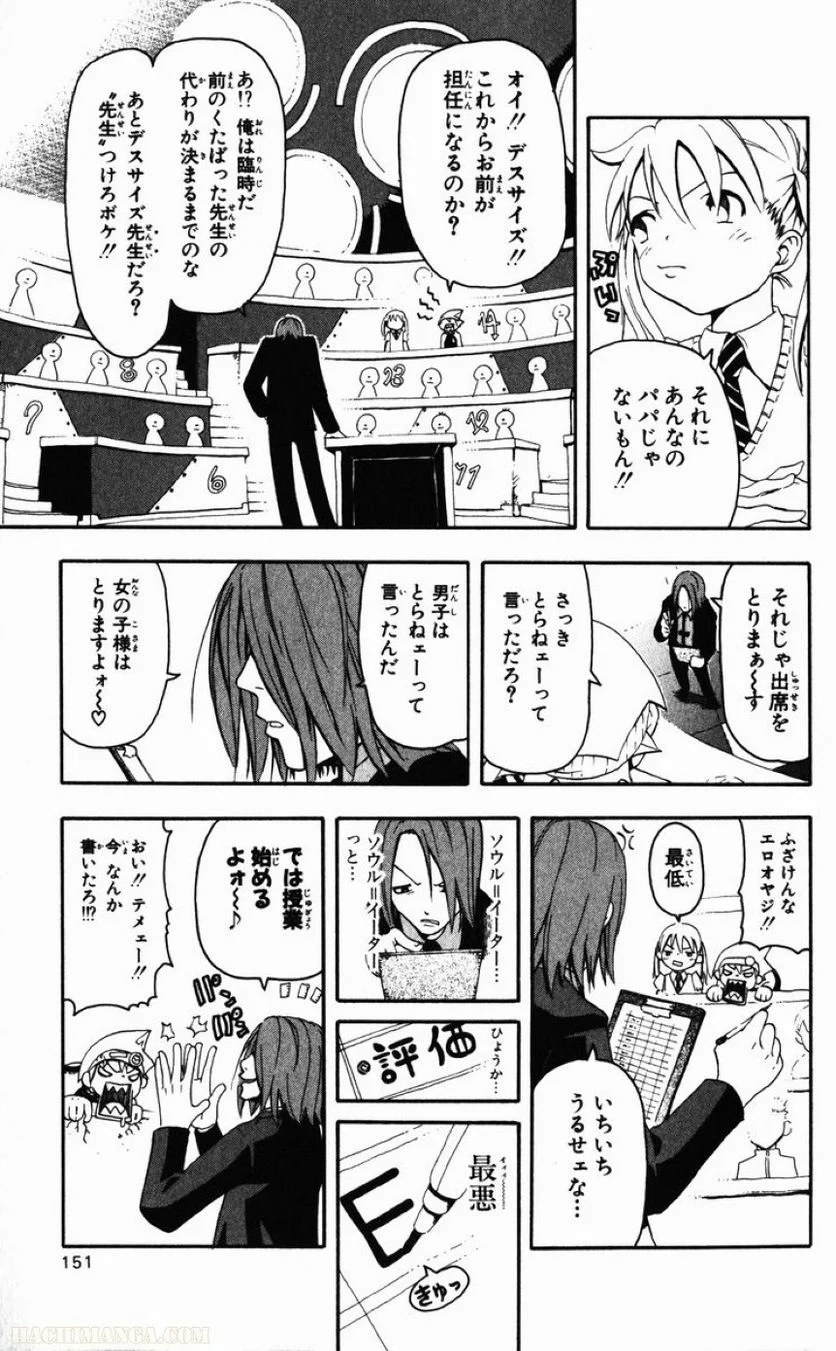 ソウルイーター - 第1話 - Page 145