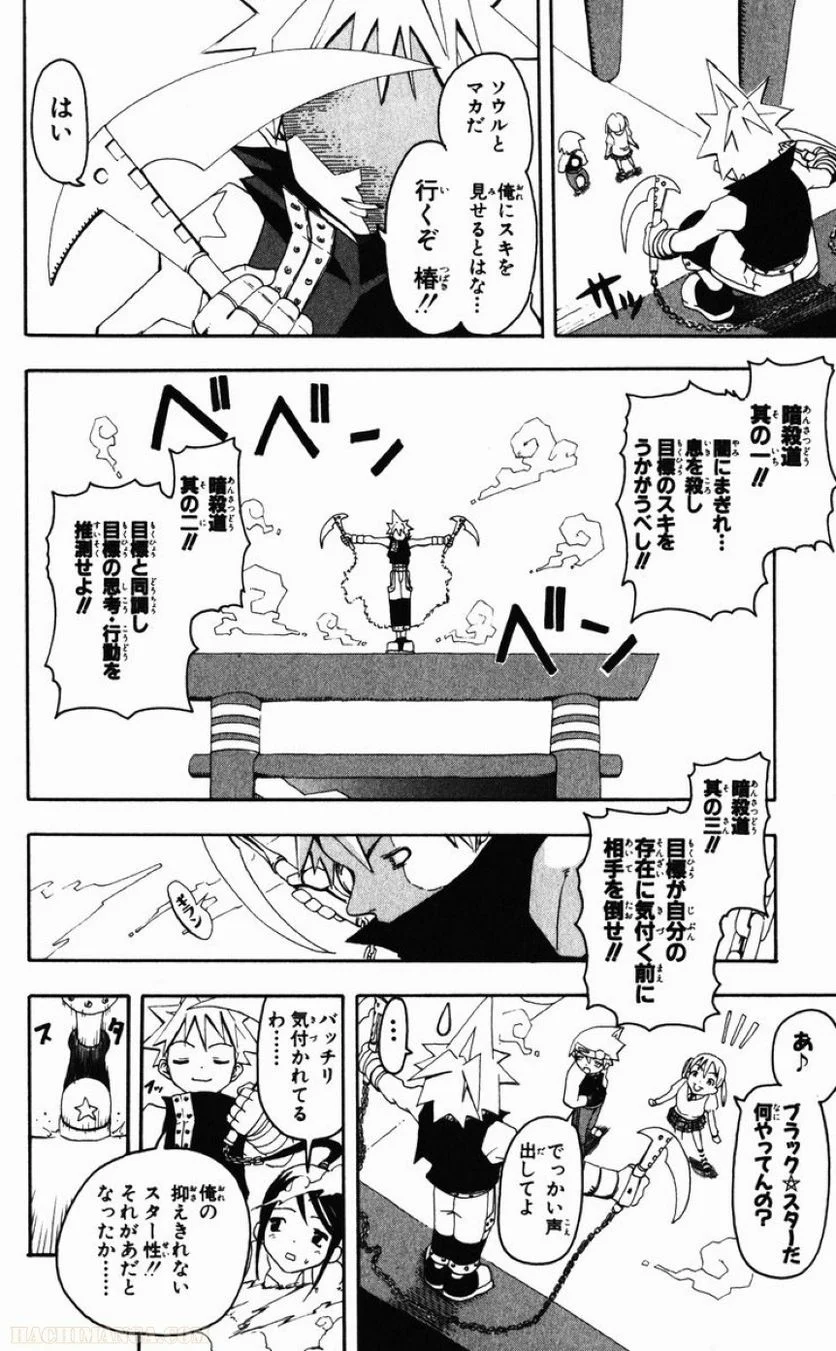 ソウルイーター - 第1話 - Page 148