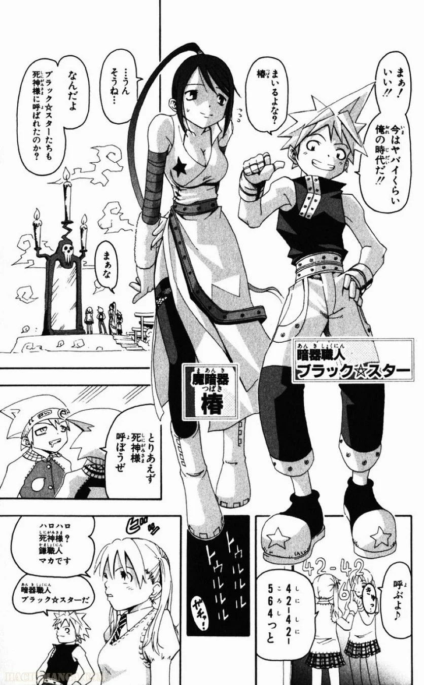 ソウルイーター - 第1話 - Page 149