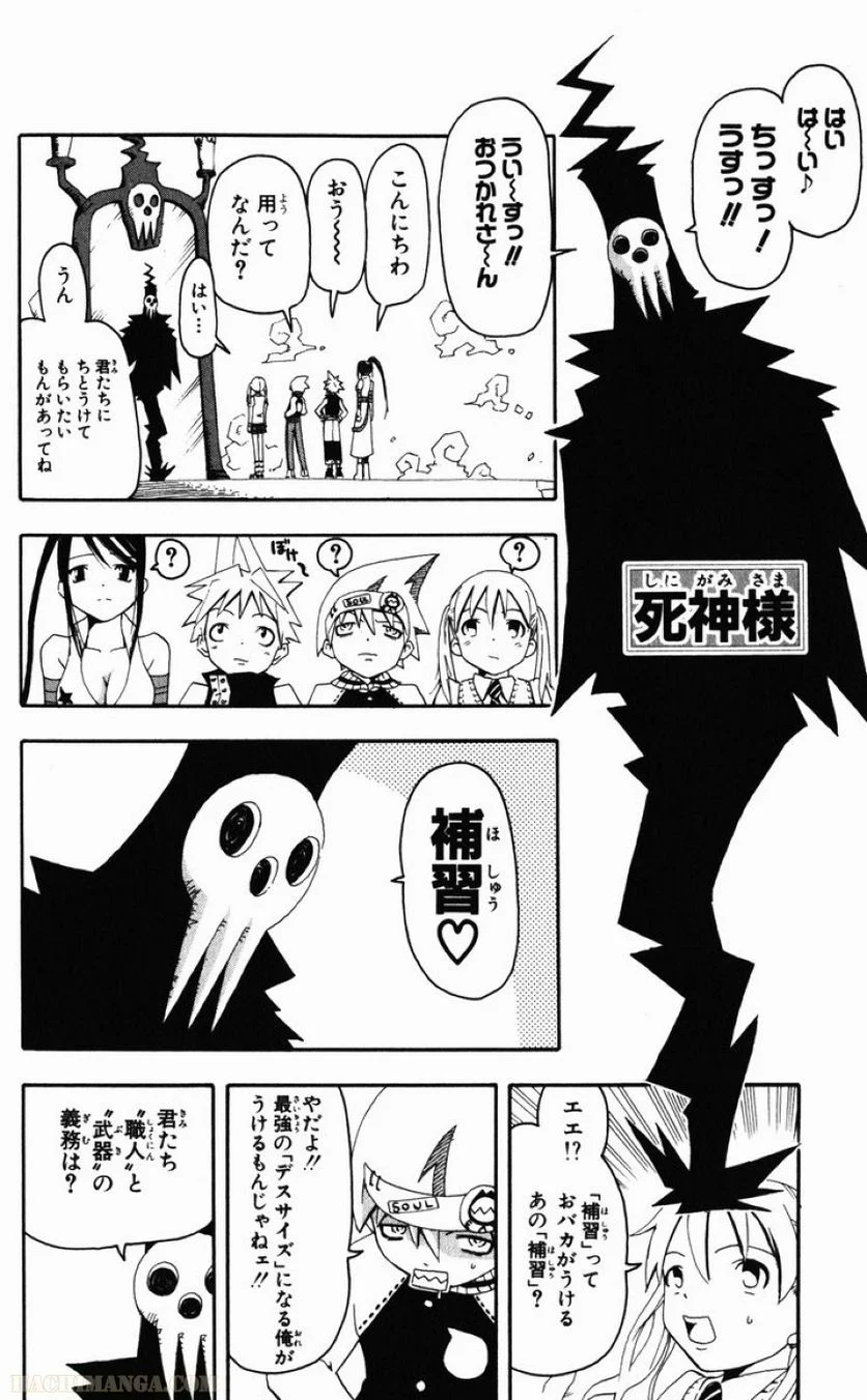 ソウルイーター - 第1話 - Page 150