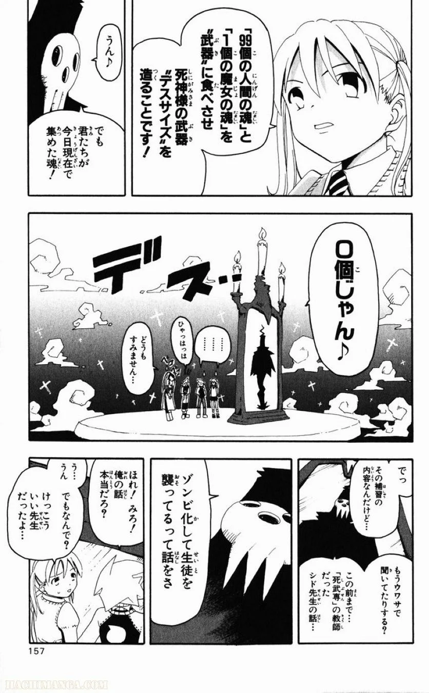 ソウルイーター - 第1話 - Page 151