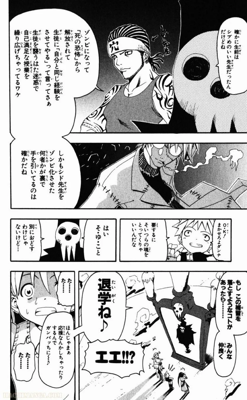 ソウルイーター - 第1話 - Page 152