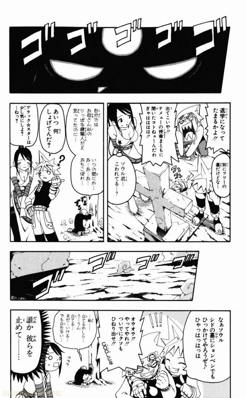 ソウルイーター - 第1話 - Page 154