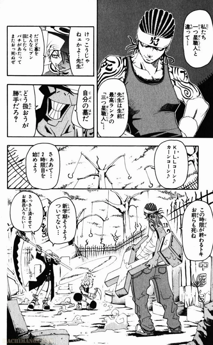 ソウルイーター - 第1話 - Page 162