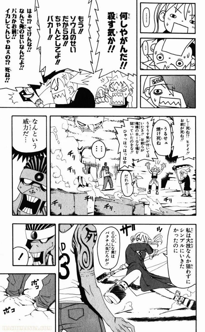 ソウルイーター - 第1話 - Page 175