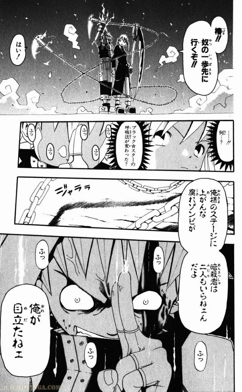 ソウルイーター - 第1話 - Page 179