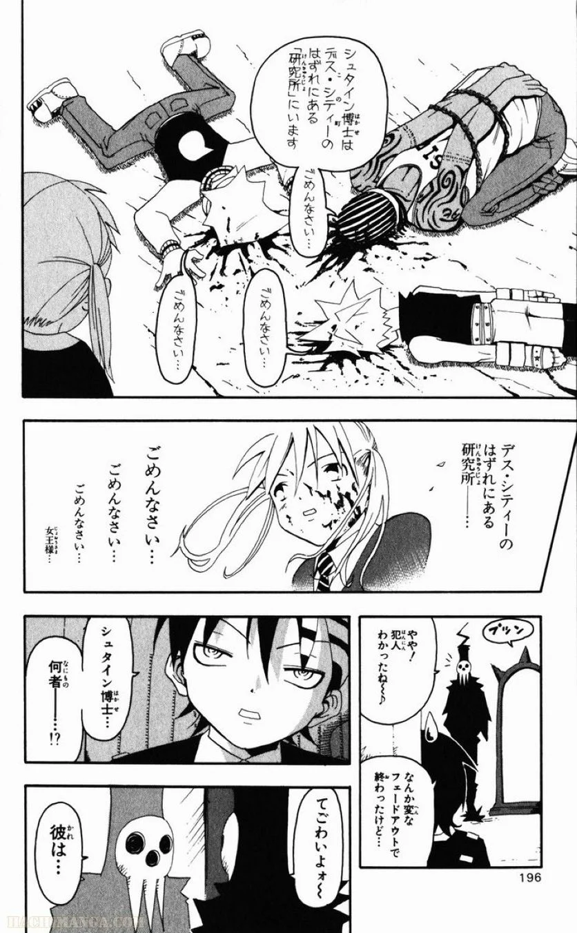 ソウルイーター - 第1話 - Page 189