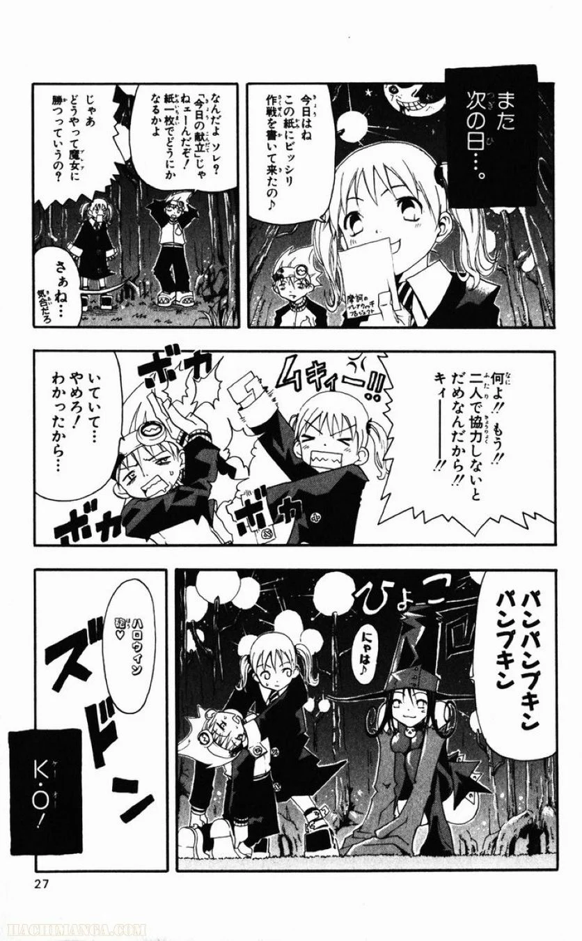 ソウルイーター - 第1話 - Page 26