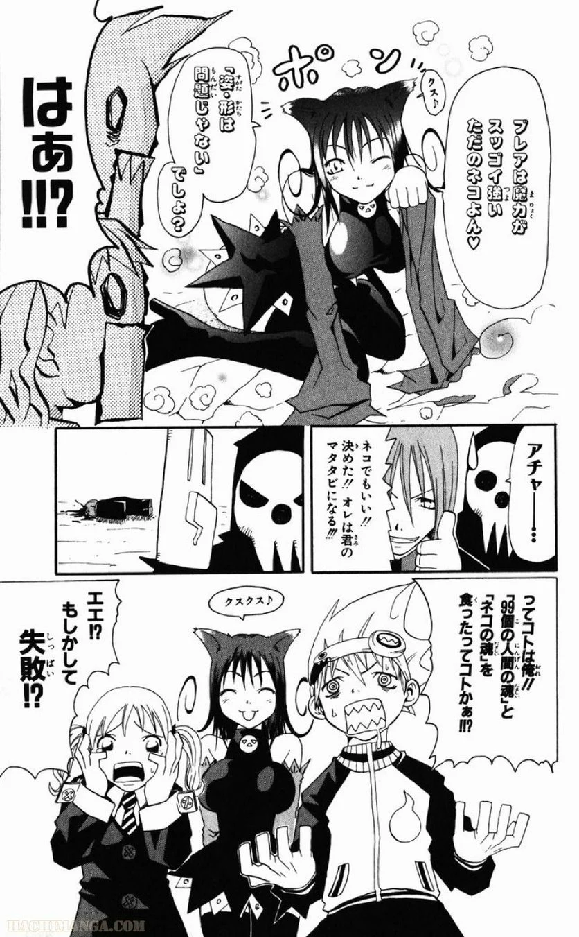 ソウルイーター - 第1話 - Page 43