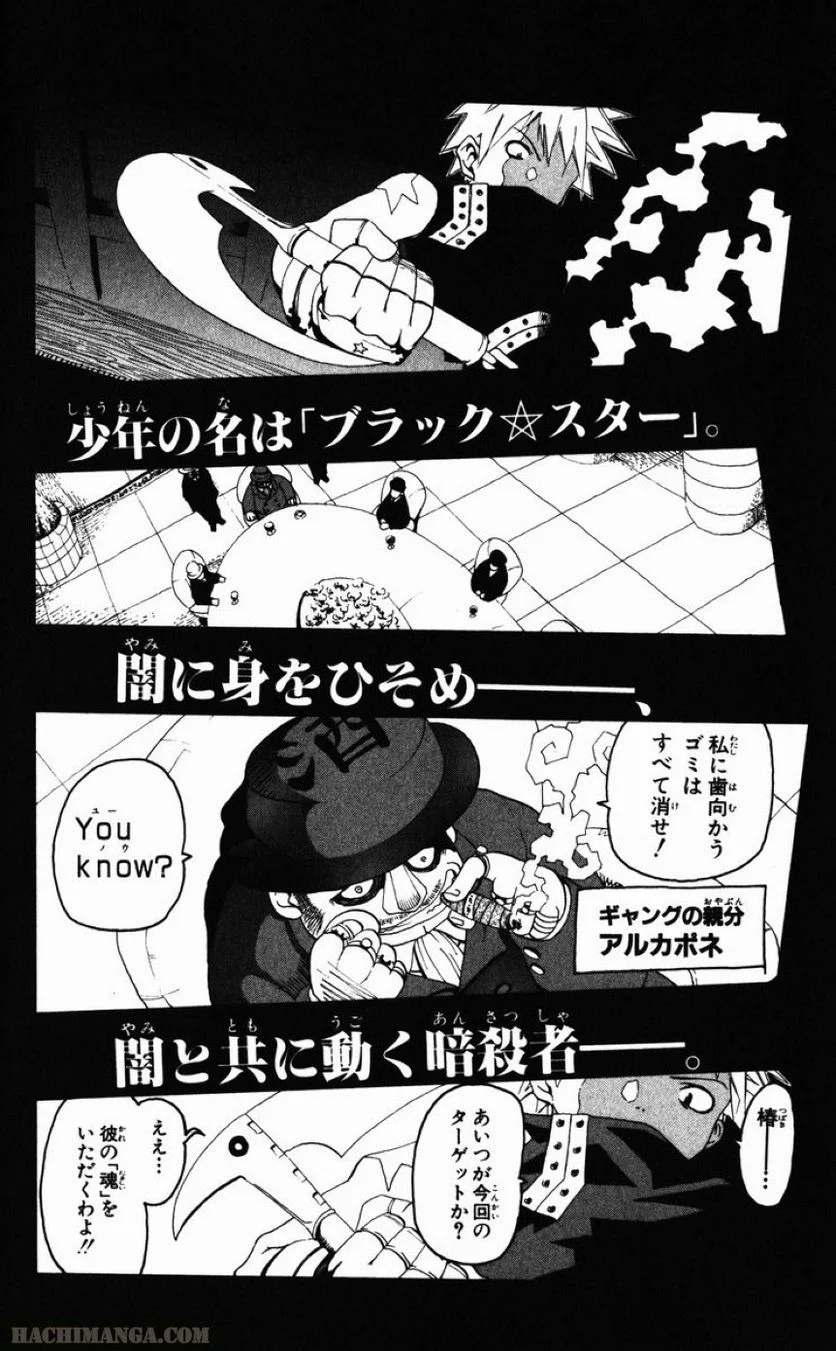 ソウルイーター - 第1話 - Page 48