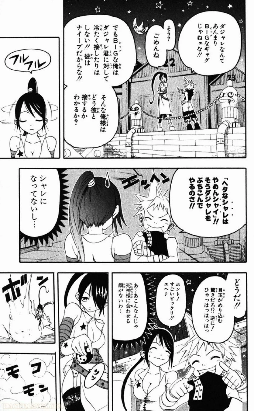 ソウルイーター - 第1話 - Page 53